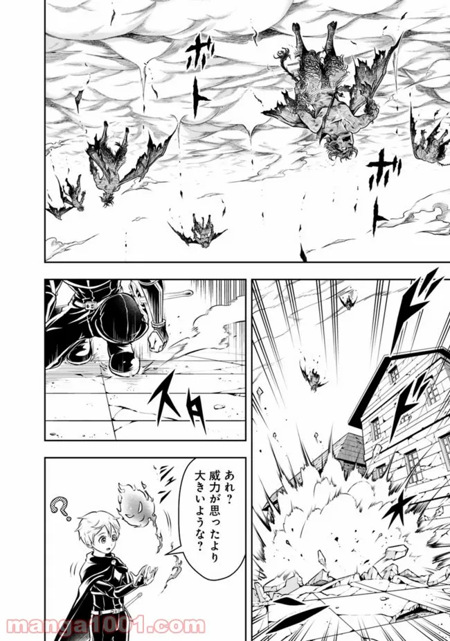 失業賢者の成り上がり　～嫌われた才能は世界最強でした～ - 第63話 - Page 10