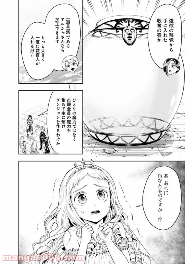 失業賢者の成り上がり　～嫌われた才能は世界最強でした～ - 第65話 - Page 2