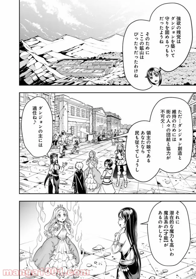 失業賢者の成り上がり　～嫌われた才能は世界最強でした～ - 第65話 - Page 4