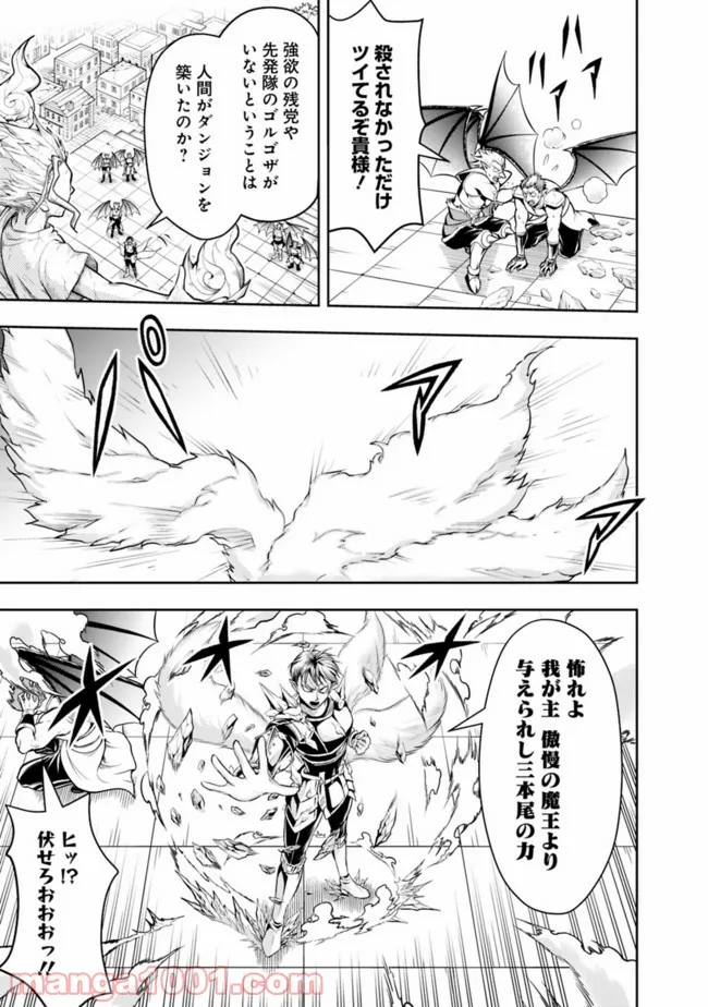 失業賢者の成り上がり　～嫌われた才能は世界最強でした～ - 第66話 - Page 3