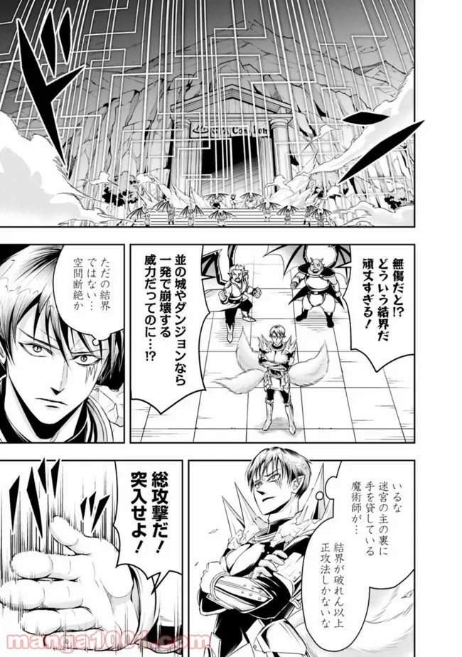 失業賢者の成り上がり　～嫌われた才能は世界最強でした～ - 第66話 - Page 5