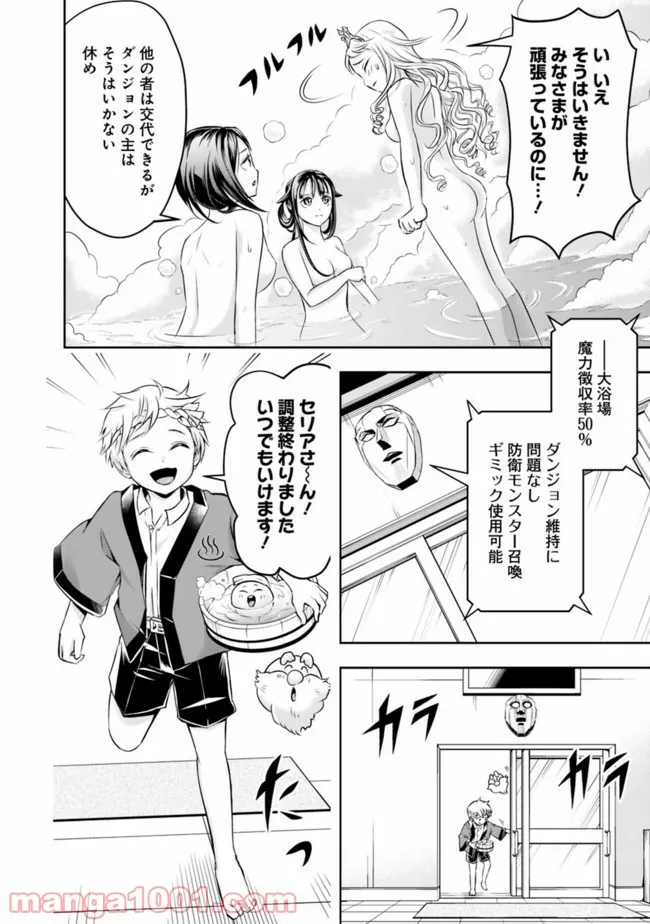 失業賢者の成り上がり　～嫌われた才能は世界最強でした～ - 第66話 - Page 8