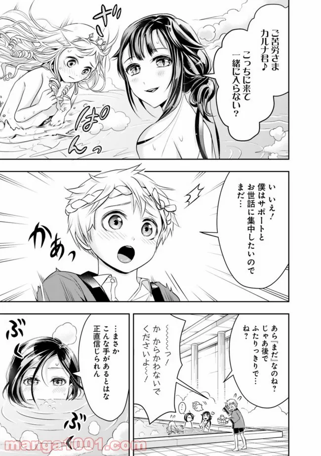 失業賢者の成り上がり　～嫌われた才能は世界最強でした～ - 第66話 - Page 9