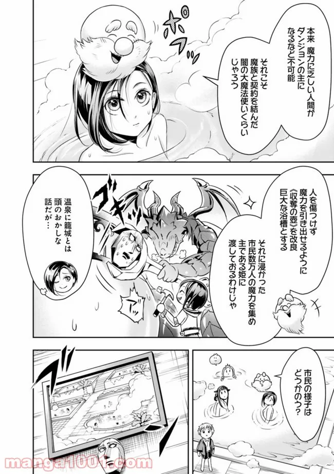 失業賢者の成り上がり　～嫌われた才能は世界最強でした～ - 第66話 - Page 10