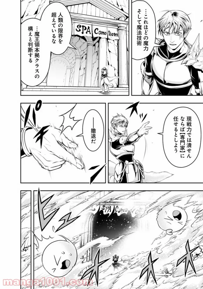 失業賢者の成り上がり　～嫌われた才能は世界最強でした～ - 第67話 - Page 11