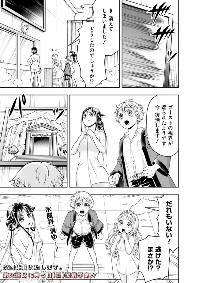 失業賢者の成り上がり　～嫌われた才能は世界最強でした～ - 第67話 - Page 12