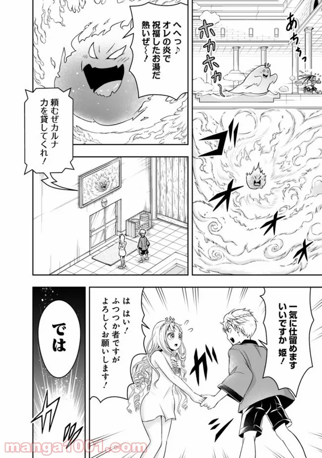 失業賢者の成り上がり　～嫌われた才能は世界最強でした～ - 第67話 - Page 6