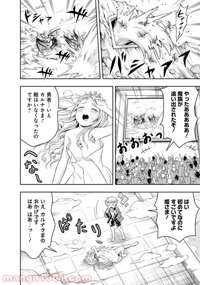 失業賢者の成り上がり　～嫌われた才能は世界最強でした～ - 第67話 - Page 9