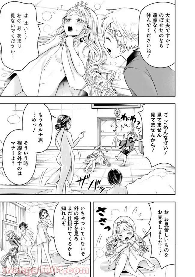 失業賢者の成り上がり　～嫌われた才能は世界最強でした～ - 第67話 - Page 10