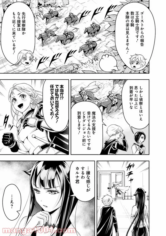 失業賢者の成り上がり　～嫌われた才能は世界最強でした～ - 第68話 - Page 1