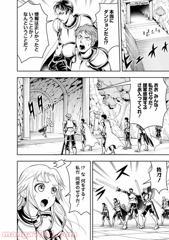 失業賢者の成り上がり　～嫌われた才能は世界最強でした～ - 第68話 - Page 2