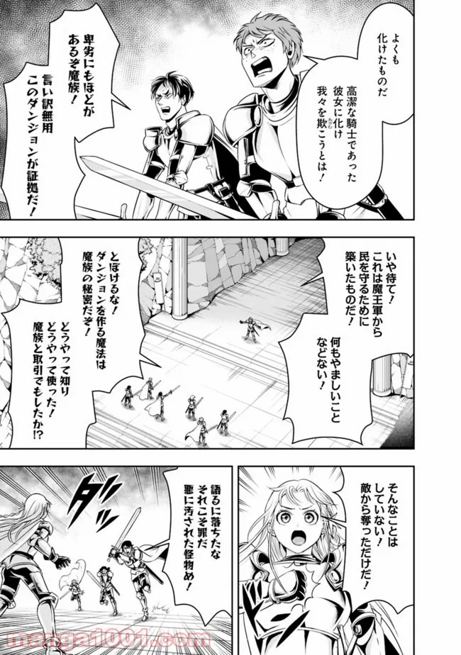 失業賢者の成り上がり　～嫌われた才能は世界最強でした～ - 第68話 - Page 3