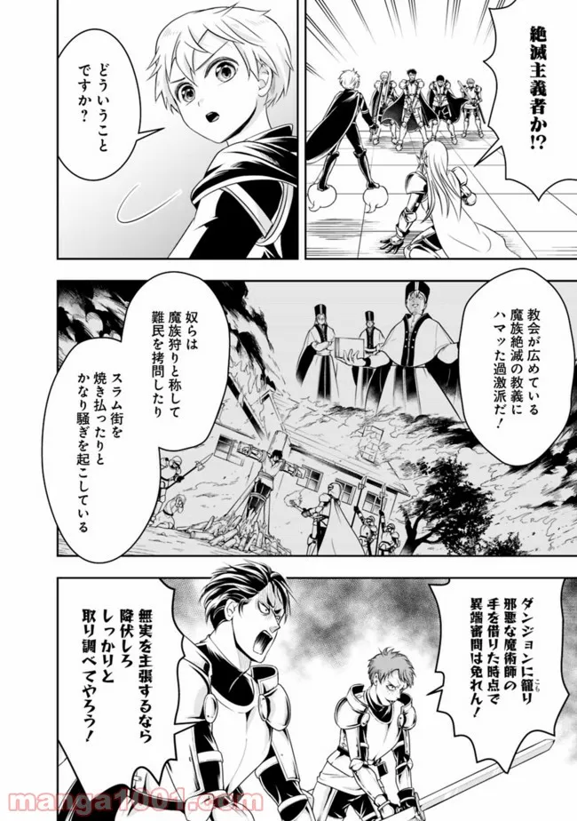 失業賢者の成り上がり　～嫌われた才能は世界最強でした～ - 第68話 - Page 6