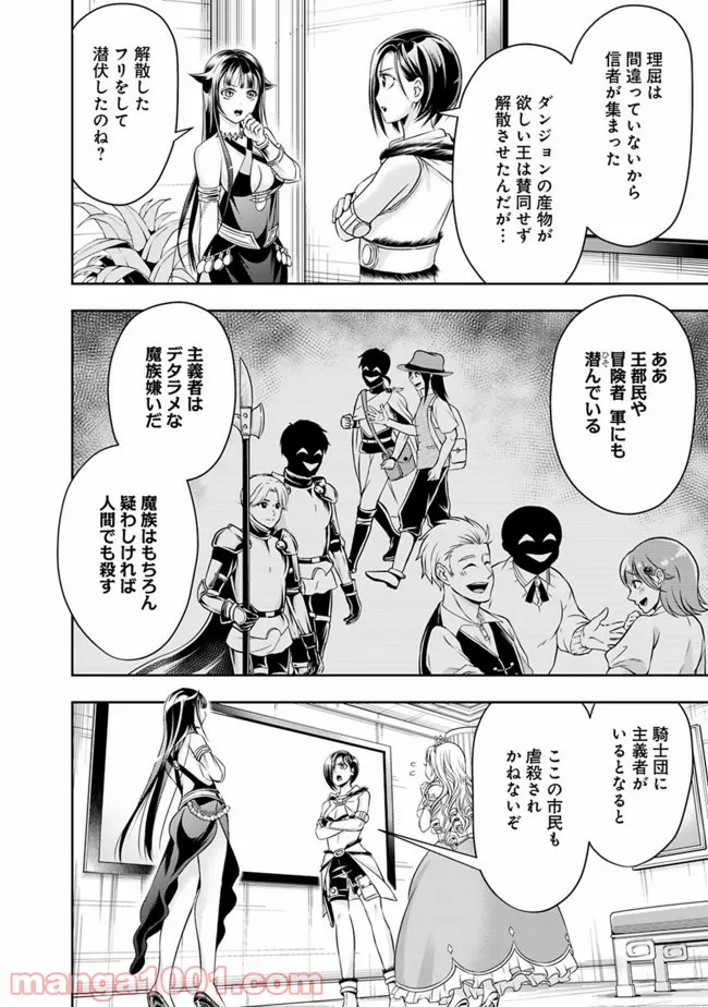 失業賢者の成り上がり　～嫌われた才能は世界最強でした～ - 第69話 - Page 2