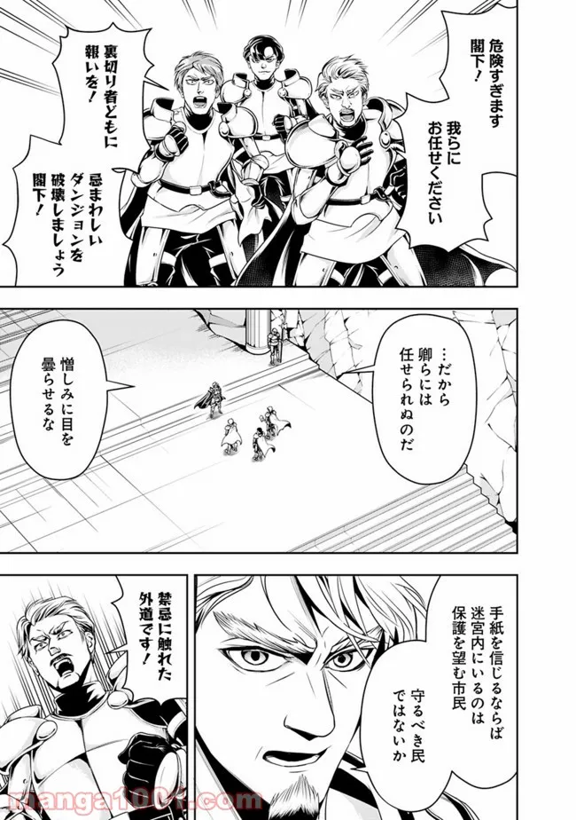 失業賢者の成り上がり　～嫌われた才能は世界最強でした～ - 第69話 - Page 7