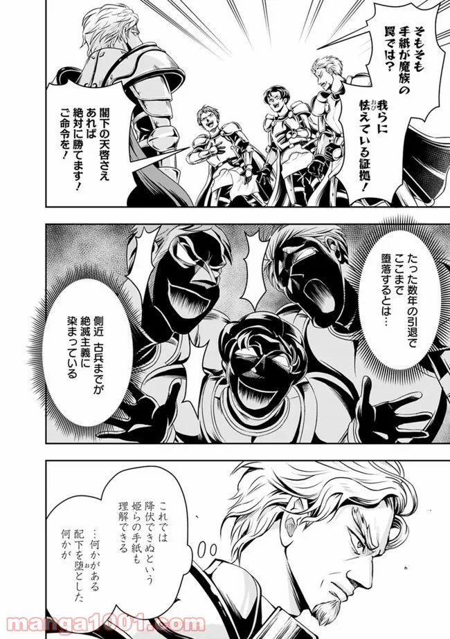 失業賢者の成り上がり　～嫌われた才能は世界最強でした～ - 第69話 - Page 8