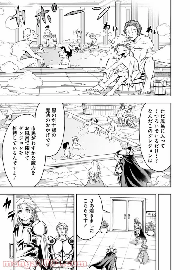 失業賢者の成り上がり　～嫌われた才能は世界最強でした～ - 第70話 - Page 11