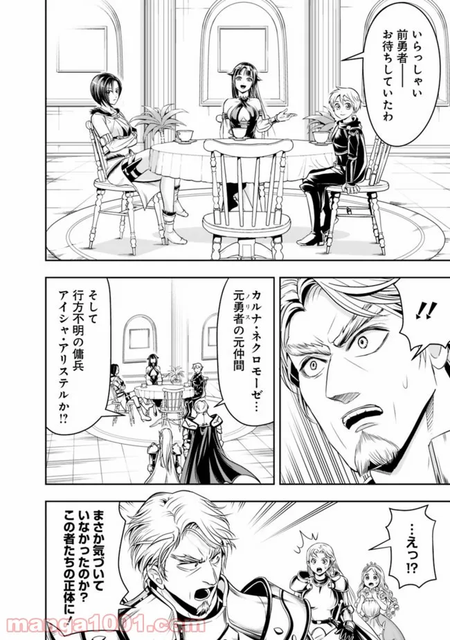 失業賢者の成り上がり　～嫌われた才能は世界最強でした～ - 第70話 - Page 12