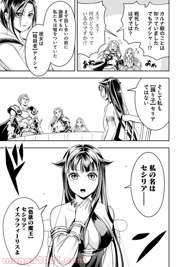 失業賢者の成り上がり　～嫌われた才能は世界最強でした～ - 第70話 - Page 13