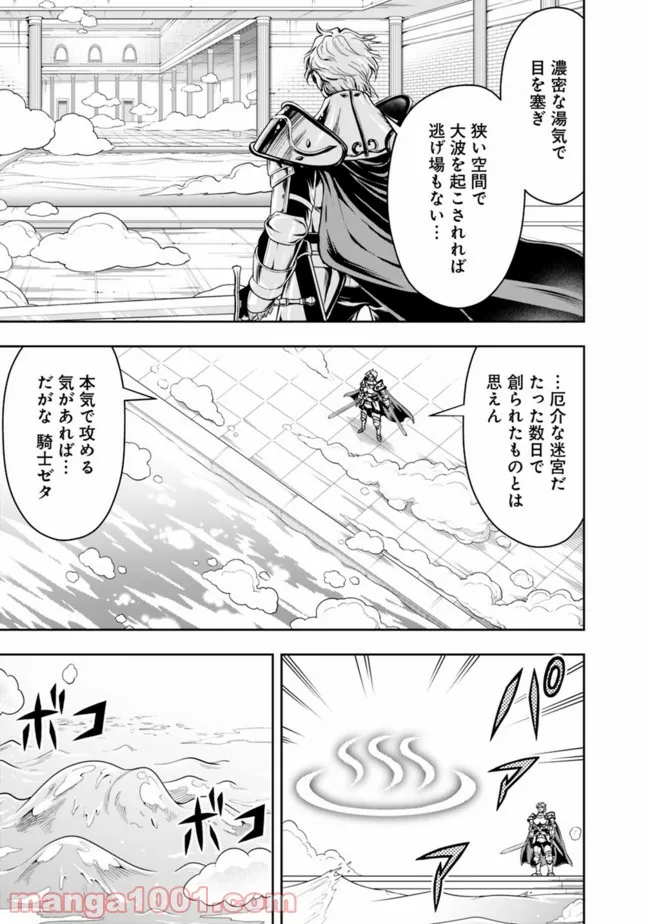 失業賢者の成り上がり　～嫌われた才能は世界最強でした～ - 第70話 - Page 3