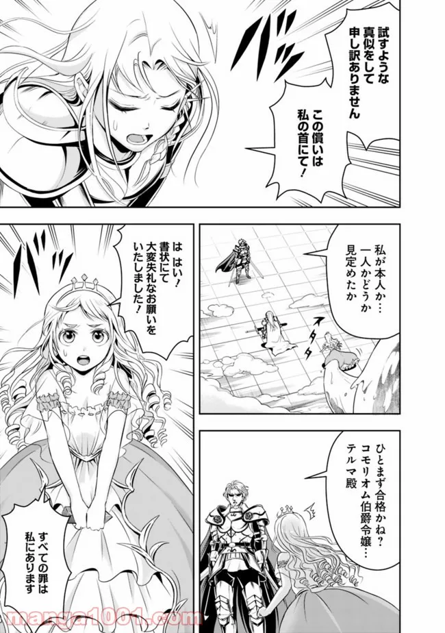 失業賢者の成り上がり　～嫌われた才能は世界最強でした～ - 第70話 - Page 5