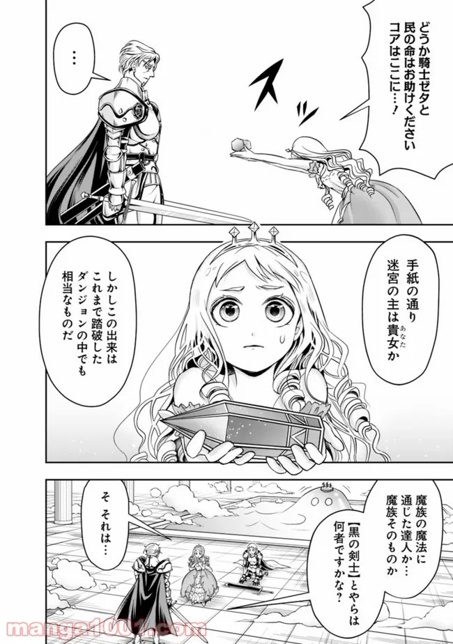 失業賢者の成り上がり　～嫌われた才能は世界最強でした～ - 第70話 - Page 6