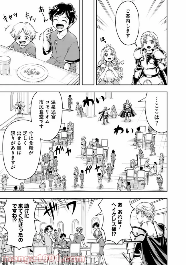 失業賢者の成り上がり　～嫌われた才能は世界最強でした～ - 第70話 - Page 9