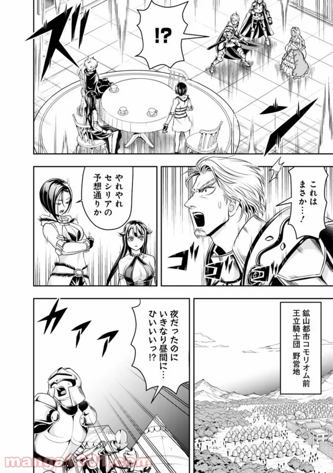 失業賢者の成り上がり　～嫌われた才能は世界最強でした～ - 第71話 - Page 2