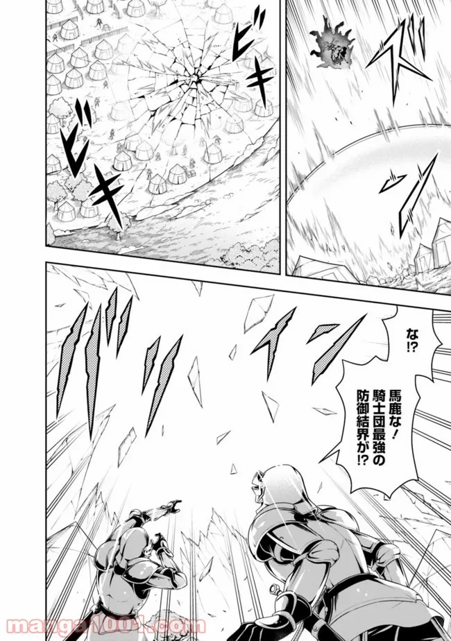 失業賢者の成り上がり　～嫌われた才能は世界最強でした～ - 第71話 - Page 6