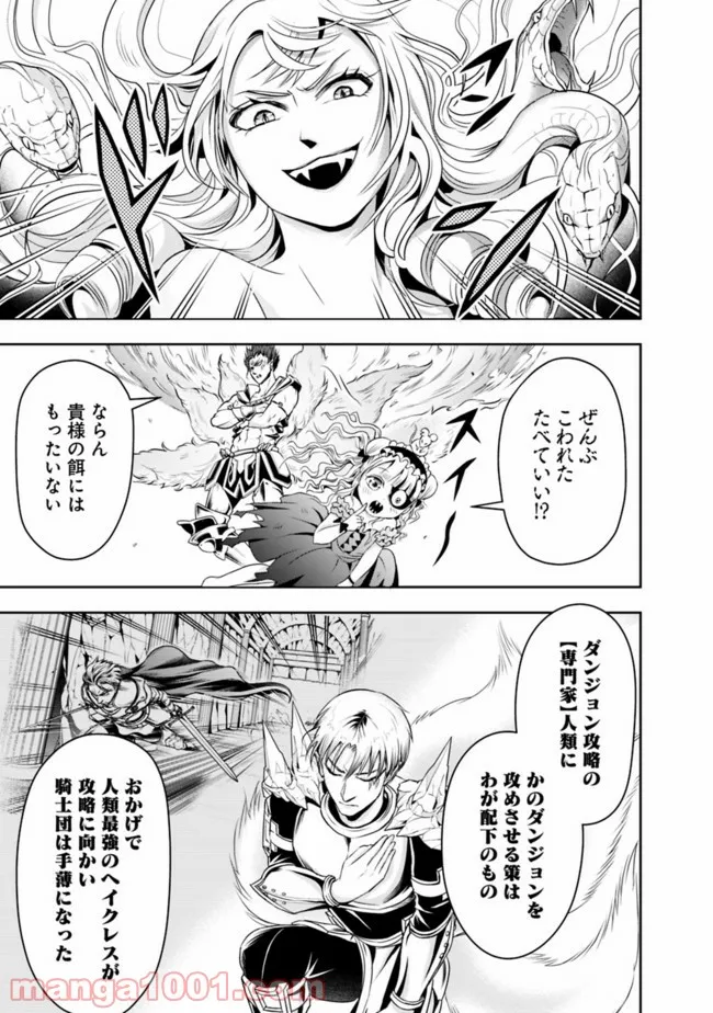 失業賢者の成り上がり　～嫌われた才能は世界最強でした～ - 第71話 - Page 7