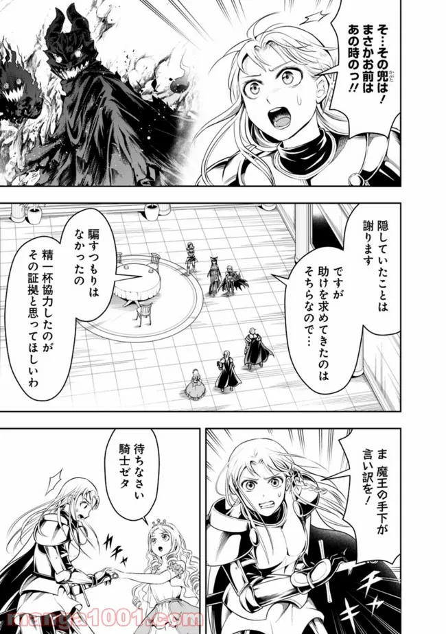 失業賢者の成り上がり　～嫌われた才能は世界最強でした～ - 第72話 - Page 9