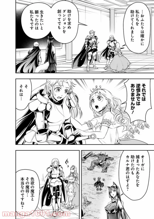 失業賢者の成り上がり　～嫌われた才能は世界最強でした～ - 第72話 - Page 10