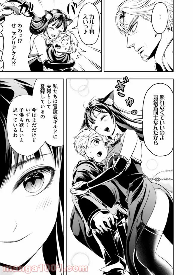 失業賢者の成り上がり　～嫌われた才能は世界最強でした～ - 第73話 - Page 2