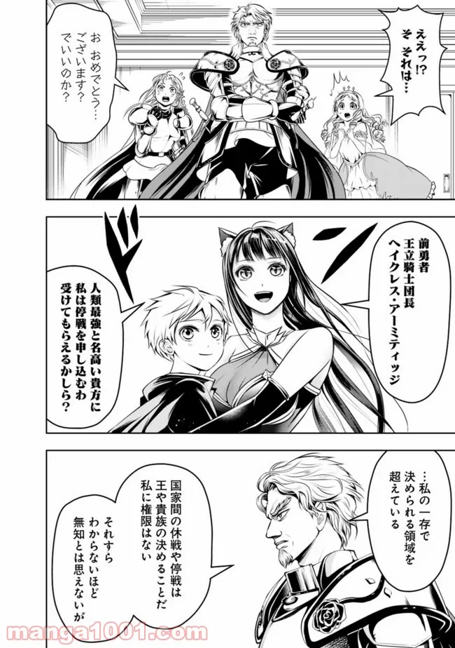 失業賢者の成り上がり　～嫌われた才能は世界最強でした～ - 第73話 - Page 3