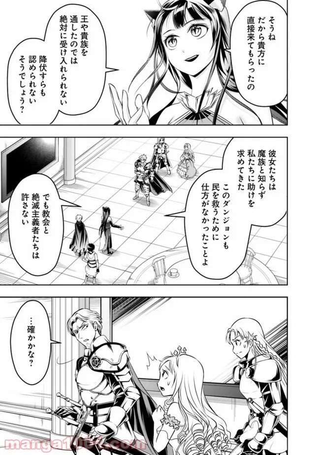 失業賢者の成り上がり　～嫌われた才能は世界最強でした～ - 第73話 - Page 4