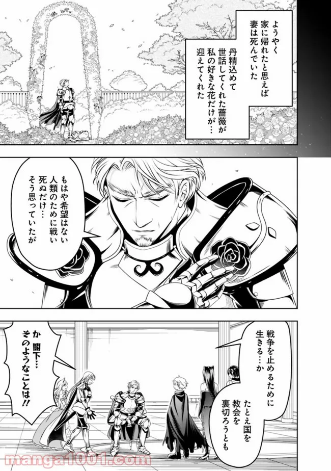 失業賢者の成り上がり　～嫌われた才能は世界最強でした～ - 第73話 - Page 10