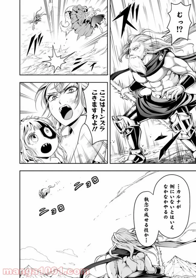 失業賢者の成り上がり　～嫌われた才能は世界最強でした～ - 第74話 - Page 12