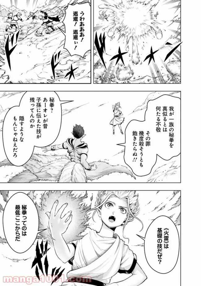 失業賢者の成り上がり　～嫌われた才能は世界最強でした～ - 第75話 - Page 2