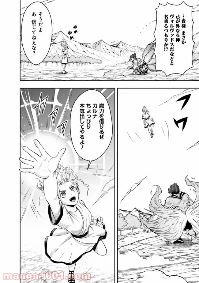 失業賢者の成り上がり　～嫌われた才能は世界最強でした～ - 第75話 - Page 9