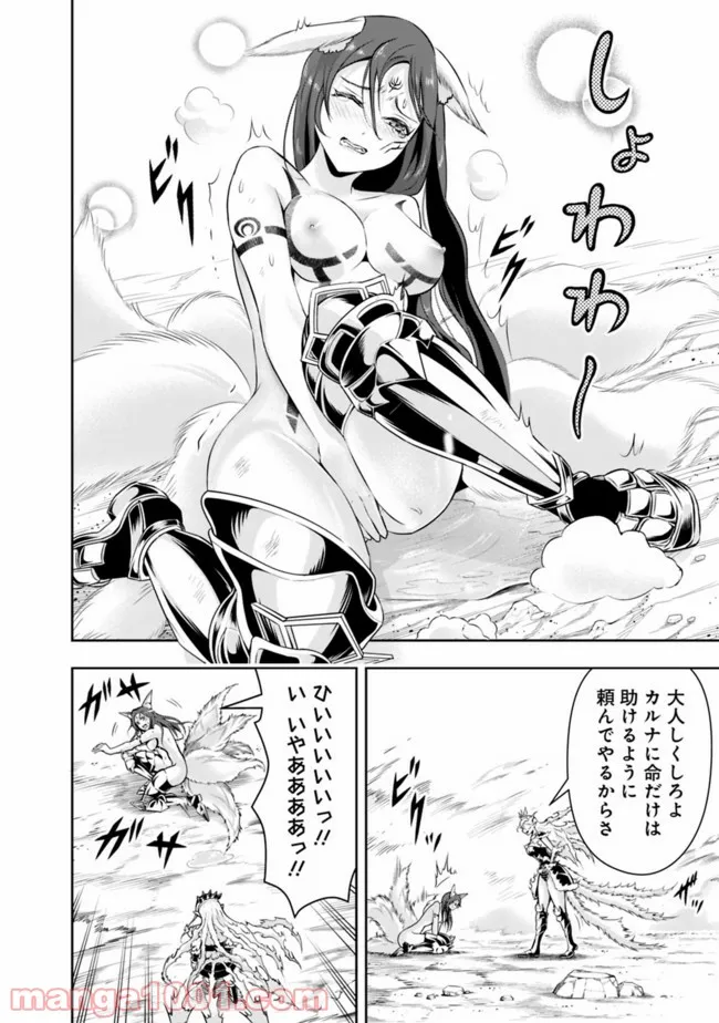 失業賢者の成り上がり　～嫌われた才能は世界最強でした～ - 第77話 - Page 2