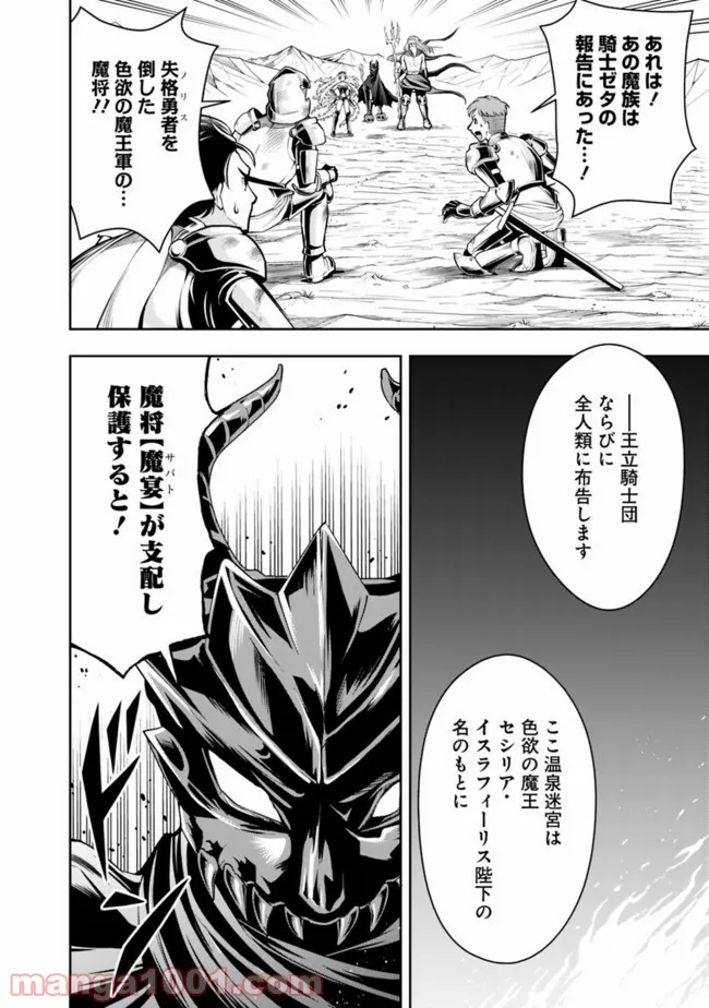 失業賢者の成り上がり　～嫌われた才能は世界最強でした～ - 第77話 - Page 6