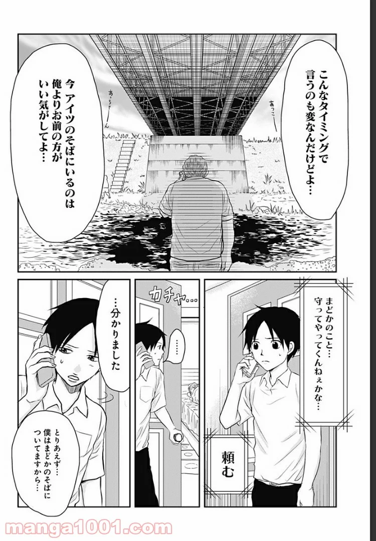 生者の行進 Revenge - 第10話 - Page 18