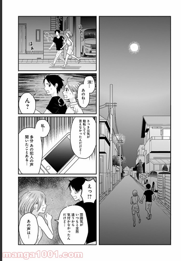 生者の行進 Revenge - 第17話 - Page 15