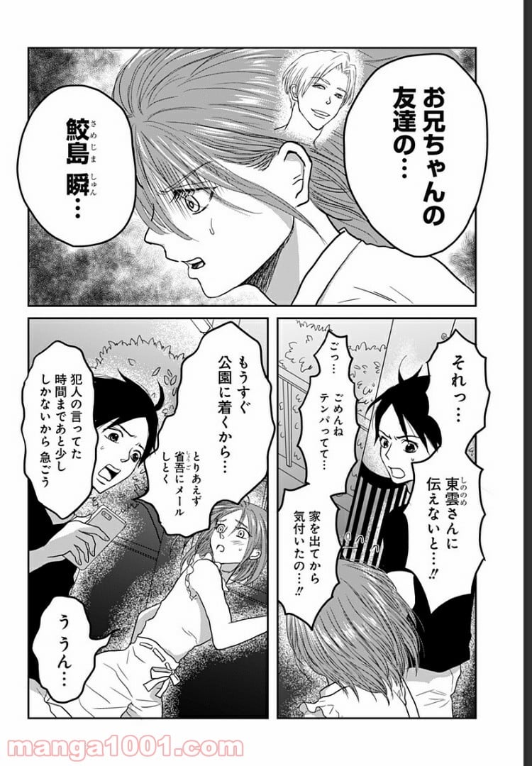 生者の行進 Revenge - 第17話 - Page 16