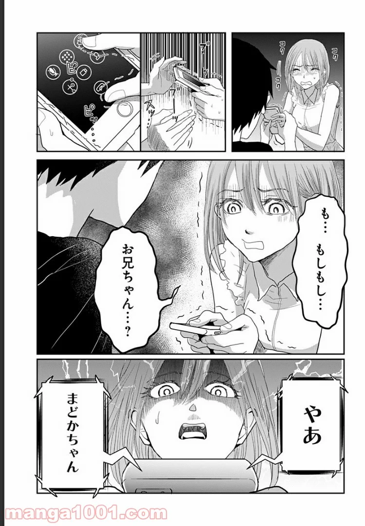 生者の行進 Revenge - 第17話 - Page 3