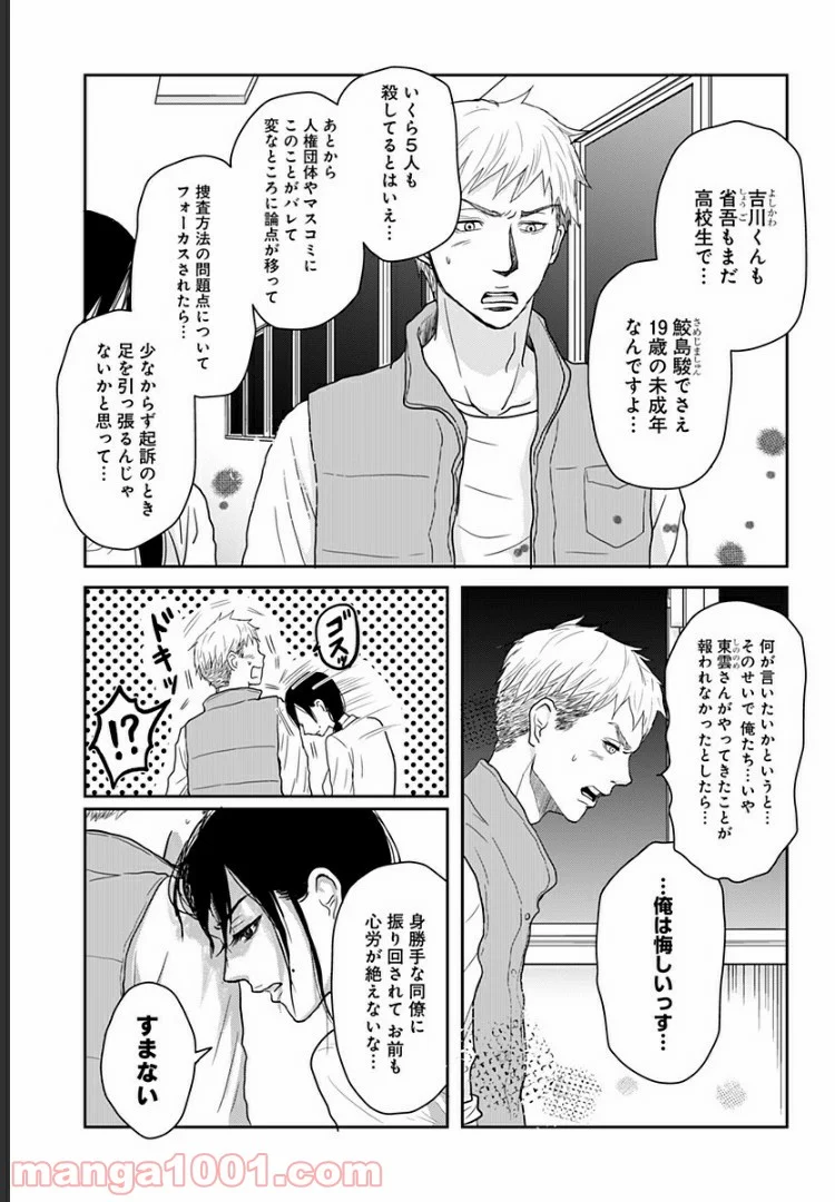 生者の行進 Revenge - 第20話 - Page 5