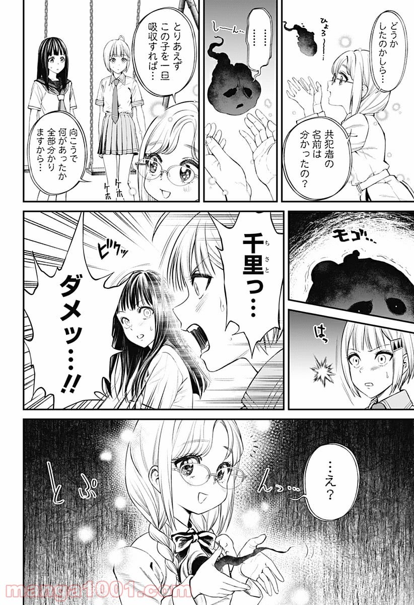 生者の行進 Revenge - 第35話 - Page 2