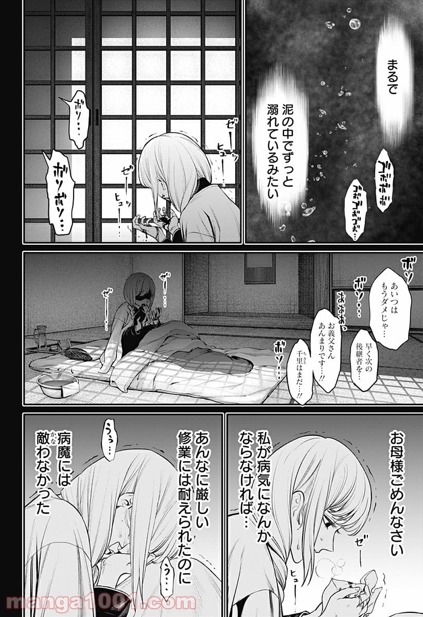 生者の行進 Revenge - 第35話 - Page 16