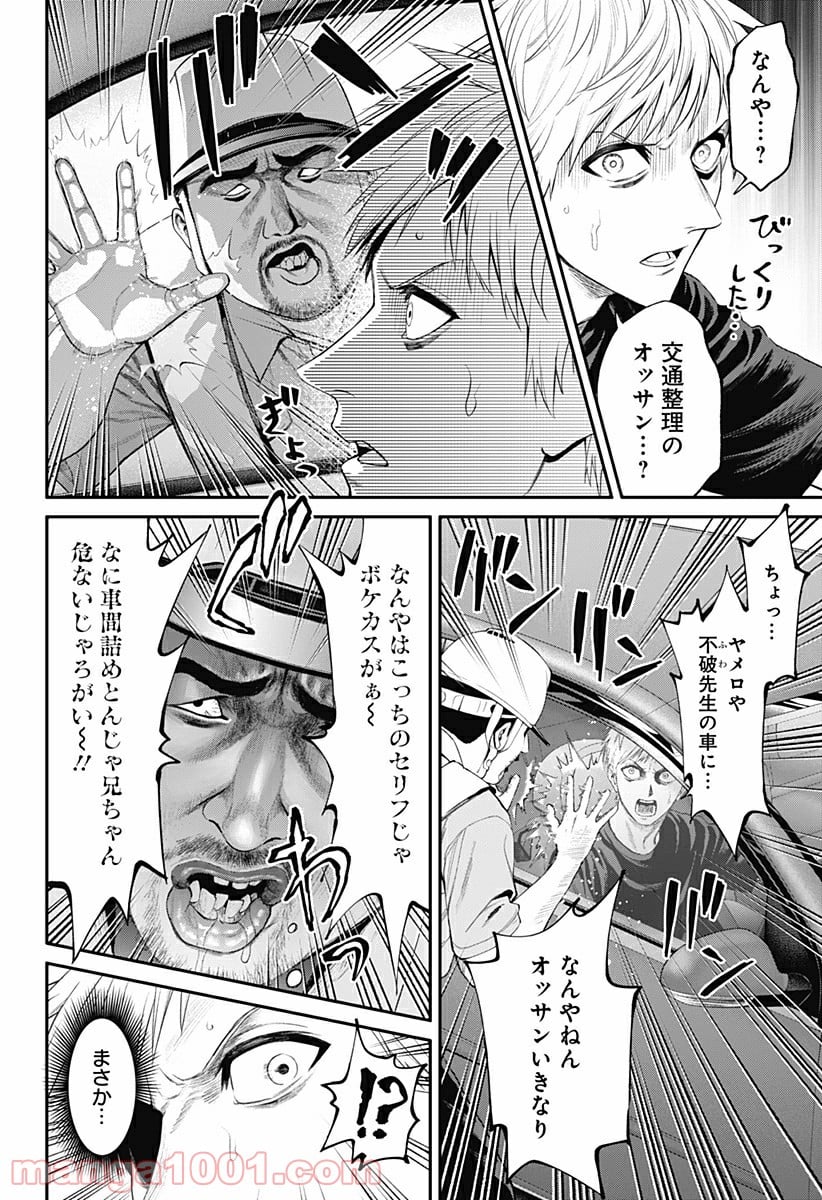 生者の行進 Revenge - 第35話 - Page 10