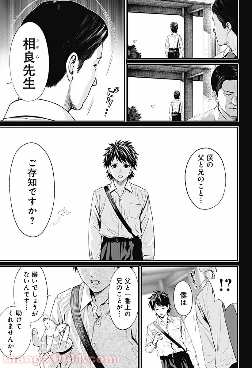 生者の行進 Revenge - 第37話 - Page 11